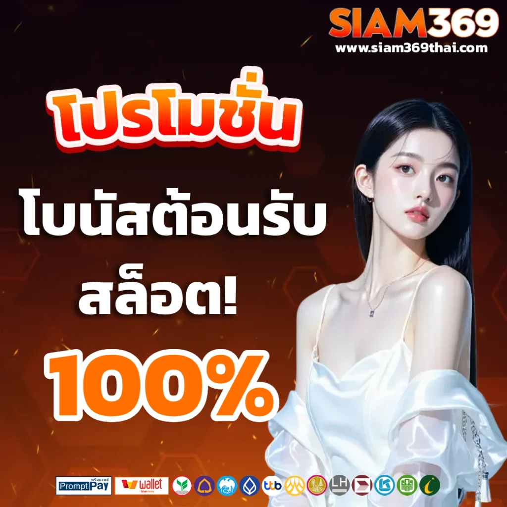 siam369 Casino