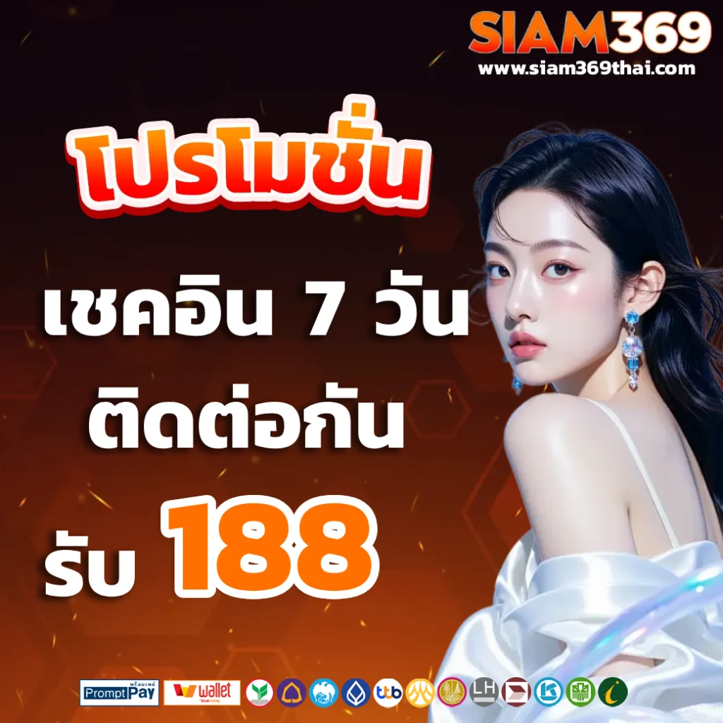 Siam 369